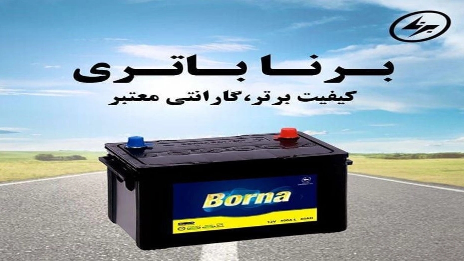 برنا باطری