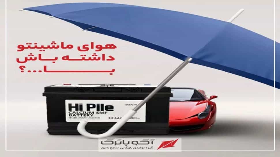 باطری هایپیل